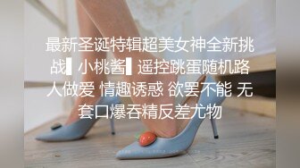 调教极品身材萝-莉小母狗 边给男友打电话边给我口交 无套爆插内射操翻了