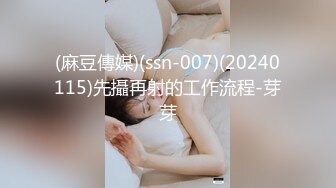 (麻豆傳媒)(ssn-007)(20240115)先攝再射的工作流程-芽芽