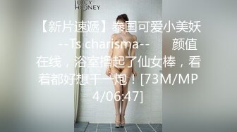 【新片速遞】泰国可爱小美妖❤️--Ts charisma--❤️ 颜值在线，浴室撸起了仙女棒，看着都好想干一炮！[73M/MP4/06:47]