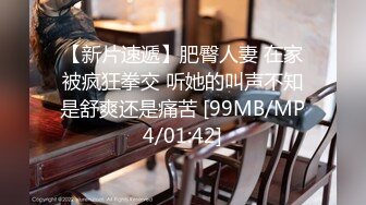 [MP4/ 161M]&nbsp; 粗粗的原子弹，跪着舔鸡巴的时候是最漂亮的！