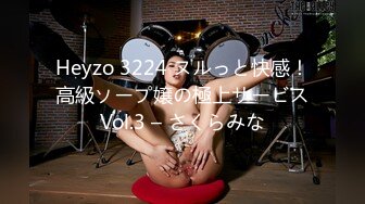 Heyzo 3224 ヌルっと快感！高級ソープ嬢の極上サービスVol.3 – さくらみな