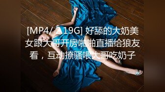 [MP4]STP25562 ?猎艳大神? 有钱能使女开腿猎杀外围女神 ▌斯文禽兽▌3P调教指挥表演 抢着吃肉棒 老板艹得好爽射给我 让闺蜜吃 VIP2209