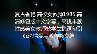 91泡良达人回到从前约炮 威海服装店大奶35岁欲女老板娘对话清晰，叫声淫荡大声