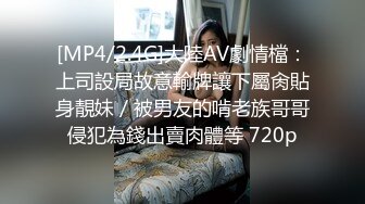 [MP4/ 402M]&nbsp;&nbsp;黑客破解摄像头真实偸拍 美容院打烊后眼镜老板娘约炮情夫 骚婊太主动饥渴了