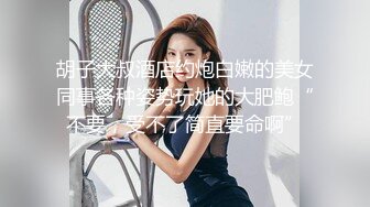 大圈高端大长腿甜美靓女你骚不骚骑乘掰开屁股