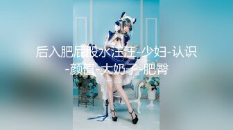 真大屌萌妹Melodyfluffington比很多女人都有女人味的TS资源大合集第二弹【215V】  (108)