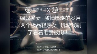 ★☆【极品❤️反差女神】★☆苗条教师小母狗『小熊驾驶员』最新性爱私拍 喜欢露出内射 和西蓝花健身博主互动一起操娇小女友 (2)