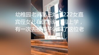 幼稚园老师第三炮｜222女嘉宾侄女儿在国际幼儿园上学，有一次去接孩子认识了这位老师。