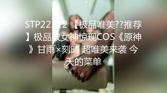 STP22322 【极品唯美??推荐】极品双女神惊现COS《原神》甘雨×刻晴 超唯美来袭 今天的菜单