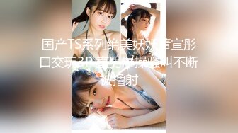 [MP4/ 127M]还是喜欢看你被疯狂后入的样子，漂亮小女孩，叫床声好优美！