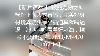 [MP4/ 865M] 爆乳少妇露脸黑丝高跟诱惑约啪蒙面大哥，激情上位抽插喂奶子给大哥吃，69舔逼深喉草