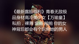 《顶流女神☀️反差泄密》露脸才是王道！万狼求档网红极品身材高颜反差婊【鸡巴日记】新流私拍，人体盛宴 (5)