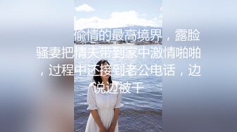 【人妻百态】｜正经人妻｜已婚已育｜淫妻｜露出｜温柔人妻，生活中很正经很正经那种 (6)