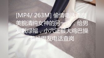 [MP4/864MB] 頂級反差婊騷貨ray，偶爾不小心露臉 非常甜美，白虎高挑美腿身材，一個拍攝一個操，拍攝的也按耐不住 正好後入美臀