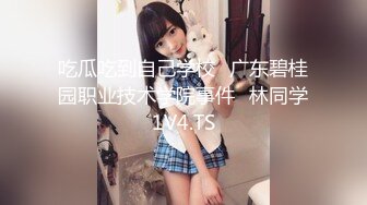 【精彩泄密】波斯猫小美女，很文静很可爱，身体下面却是另一番反差，那么湿那么淫！