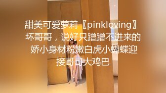 甜美可爱萝莉〖pinkloving〗坏哥哥，说好只蹭蹭不进来的 娇小身材粉嫩白虎小蝴蝶迎接哥哥大鸡巴