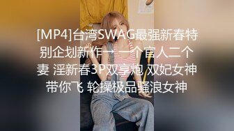 SWAG 春梦？实境？双棒接力轮肏骚穴10分钟激战淫荡不间断 Dora