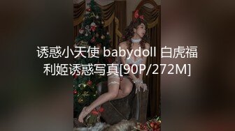 诱惑小天使 babydoll 白虎福利姬诱惑写真[90P/272M]