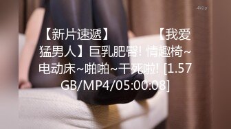 【新速片遞】 眼镜美眉 撅着屁屁被女友后入猛怼 操的眼镜都快掉了 撸射嘴巴起来鸡鸡 表情诱惑 [328MB/MP4/07:33]