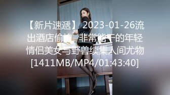 【新片速遞】 2023-01-26流出酒店偷拍❤非常能干的年轻情侣美女与野兽续集人间尤物[1411MB/MP4/01:43:40]