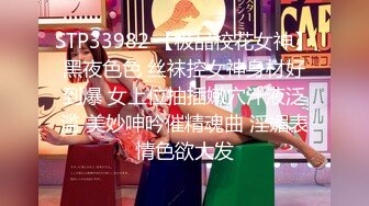 【新片速遞】&nbsp;&nbsp;丝袜美少妇为爱骑乘，翻滚的表情很享受做爱的过程！[32M/MP4/01:03]