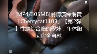 [MP4/305MB]劇情演繹網黃「Cherrycat1108」【第2彈】性癮綜合癥的學妹，午休跑回宿舍自慰