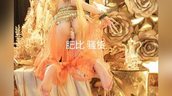 【新片速遞】 ⚡露脸清纯美少女『困困大王』被爸爸看着嘘嘘 好羞耻好喜欢，76斤的体重36C的胸，女上位顶的波涛汹涌 真是太骚了[178M/MP4/04:04]