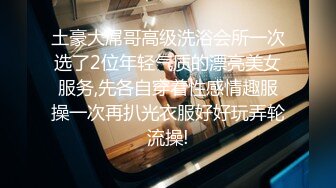 《顶级震撼超淫现场》多男女群P盛宴肏出新高度！网红极品身材反差女神JJSEX私拍完结，堪比岛国疯狂多人尺度惊人 (10)