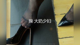 顶级校花女神【黑丝秘书】在职车模來著~22CM大吊啪啪狂操