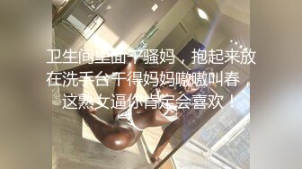 大胆坑神潜入商场女厕隔板缝中连续偸拍数位漂亮小姐姐方便拍脸又拍逼，正宗流血的一线天馒头逼太顶了