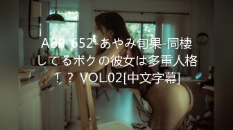 ABP-652-あやみ旬果-同棲してるボクの彼女は多重人格！？ VOL.02[中文字幕]