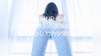 [无码破解]HND-026 燃え上がるお姉さんの濃厚な性交と中出し 竹内紗里奈