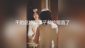 [MP4/ 834M]&nbsp;&nbsp; 紧接第二场依旧顶级美女，包臀裙肉丝这妹子好骚，手指猛扣骚穴，穿着高筒靴操，多种姿势爆操