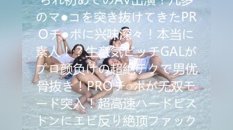 完ぺきアイドル级フェイスの生意気完ぺきGALがお金につられ初めてのAV出演！几多のマ●コを突き抜けてきたPROチ●ポに兴味深々！本当に素人！？生意気ビッチGALがプロ颜负けの超絶テクで男优骨抜き！PROチ○ポが无双モード突入！超高速ハードピストンにエビ反り絶顶ファック！美颜にぶっかけ大连発！！【美月